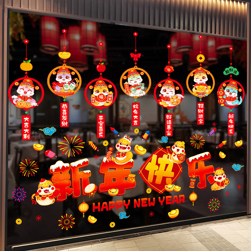 新年装饰品窗花2025新款蛇年氛围场景布置春节过年静电玻璃墙贴纸