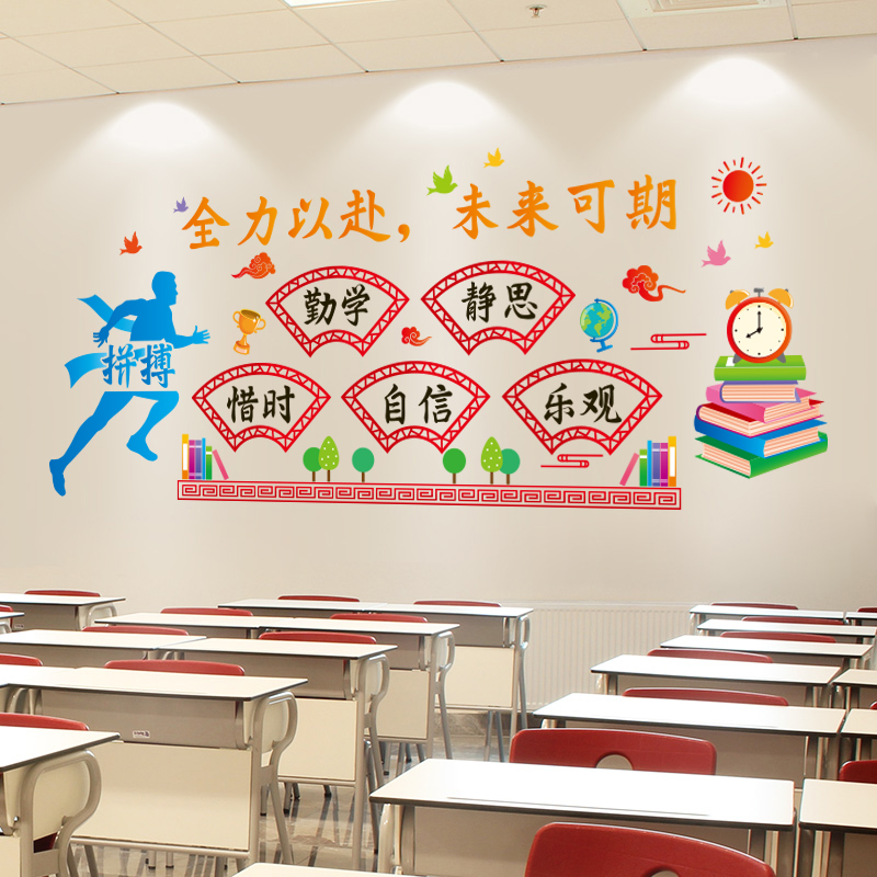 小学班级文化墙建设高中初中教室布置装饰学习贴纸励志标语墙贴画图片