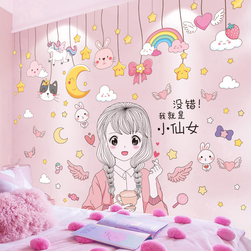 好货网红房间布置床头改造卧室温馨墙面装饰少女孩墙贴画贴纸墙纸