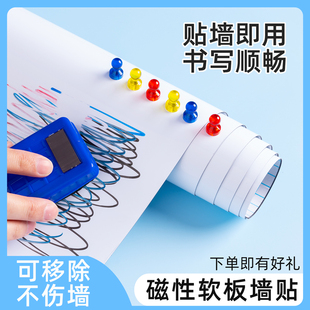墙纸玻璃软白板墙贴不伤墙可移除挂式教学办公小白板写字板磁性力黑板涂鸦可擦写班画板家用儿童磁贴纸铁吸上