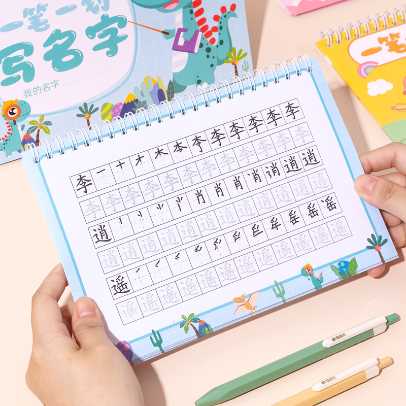 名字姓名练字帖涂色描红本练习帖