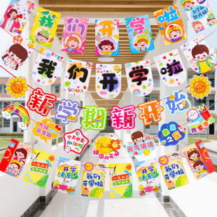 幼儿园新学期卡通拉旗教室开学季 饰学校班级氛围场景布置 仪式 感装