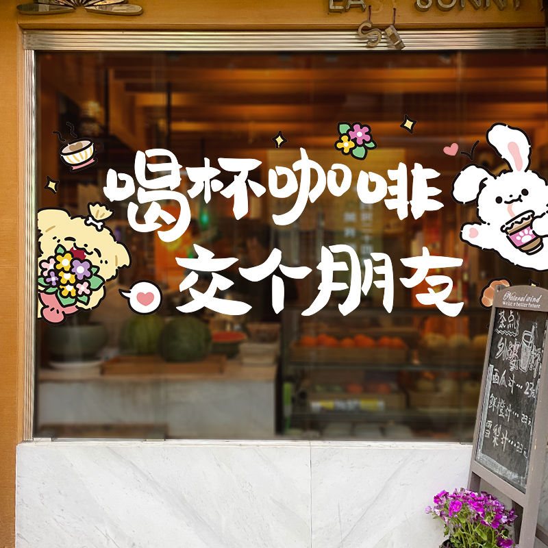 网红咖啡店私人奶茶店装饰品墙贴