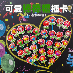 幼儿园卡通棒棒糖插卡纸奖励标语表扬宝宝开学季仪式感装饰小卡片