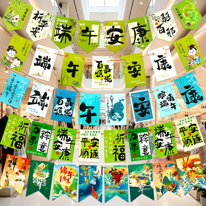 端午节快乐装饰卡通拉旗双面商场珠宝店超市活动氛围场景布置挂件