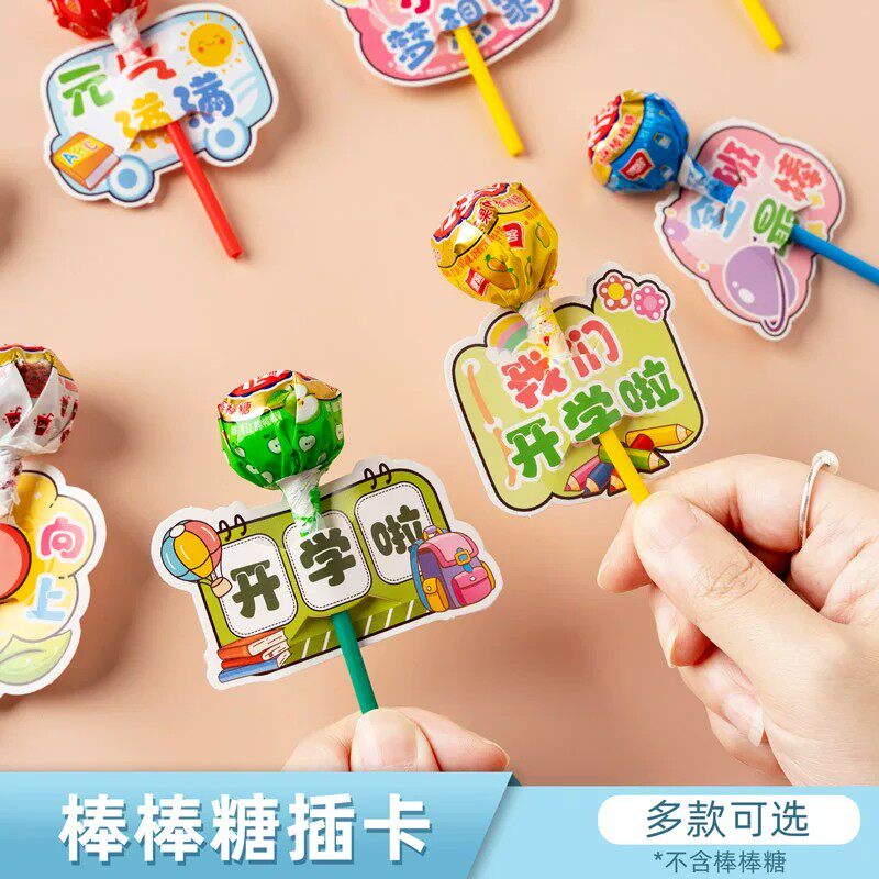 开学季仪式感小礼品装饰棒棒糖插卡纸幼儿园老师奖励表扬激励听话宝宝学生标语创意文案贺卡ins糖果卡通礼物