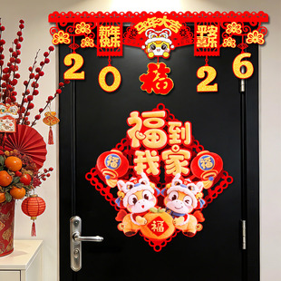 新年装饰福到我家入户门贴2026马年新款福字春节氛围场景布置横幅