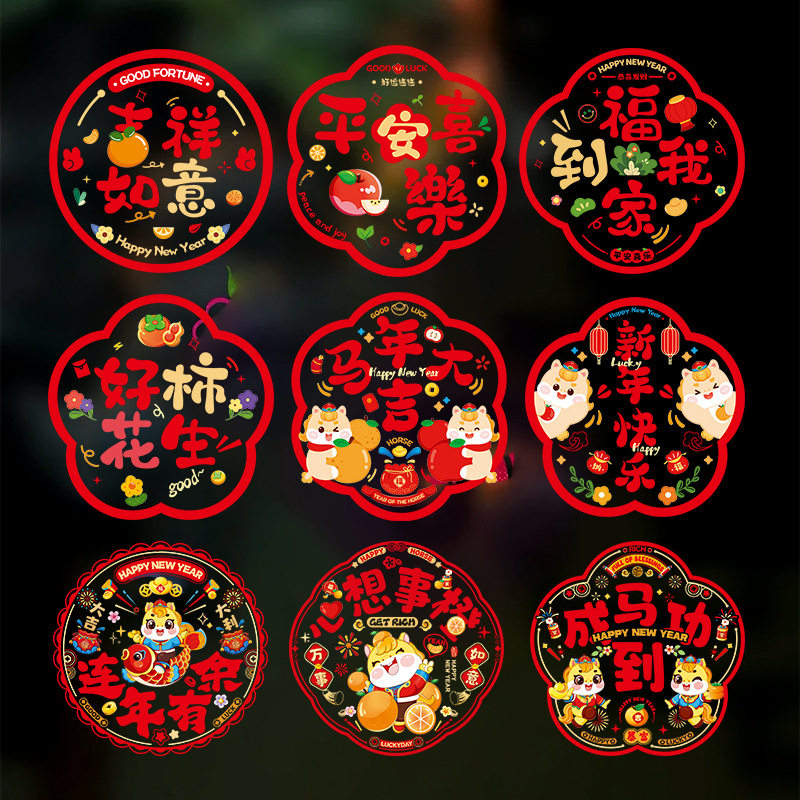新年装饰静电窗花2026新款家用窗户马年春节氛围场景布置创意剪纸,节庆用品/礼品,喜字/剪纸/贴纸,淘宝优惠券,粉丝福利购,淘宝优惠卷