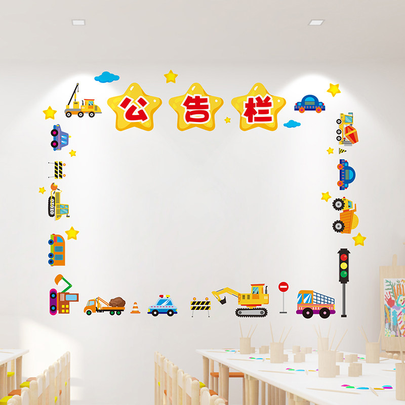 公告栏贴纸教室装饰幼儿园小学班级公约文化建设布置评比栏墙贴画