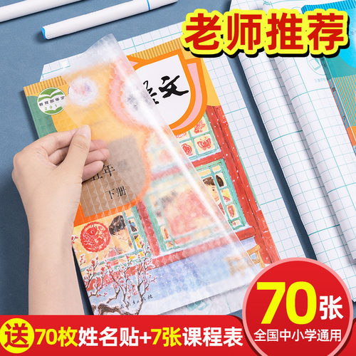 包书皮小学生作业本子书套书膜