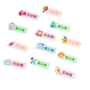 刺绣名字贴幼儿园缝制款姓名贴儿童布贴校服小学生可缝名字标签贴