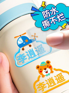 幼儿园姓名贴宝宝名字贴入学必备用品水杯校服被子防水小学生印章