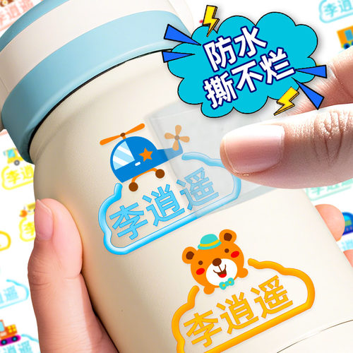 幼儿园姓名贴宝宝入学必备用品
