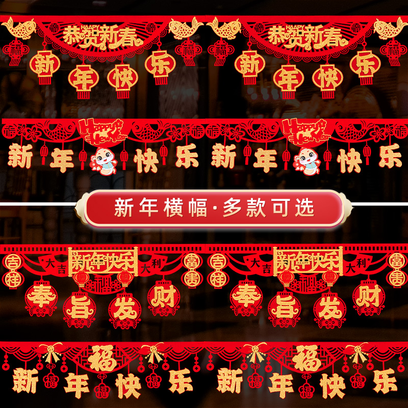 过年新年氛围装饰品横幅挂件商场珠宝店2025春节场景布置横彩拉花