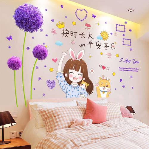 女孩房间装饰布置卧室背景墙贴纸