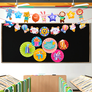 六一儿童节扇花小学班级教室61主题场景黑板报布置幼儿园氛围装饰