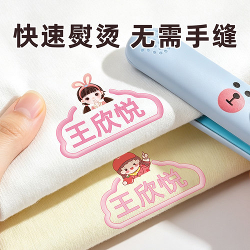 幼儿园姓名贴熨烫免缝