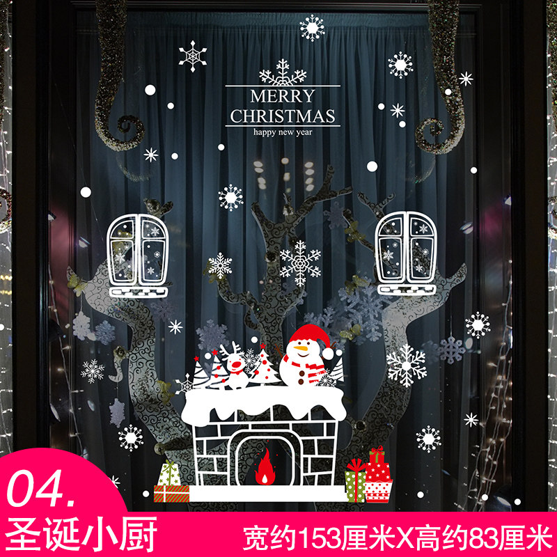 圣诞节墙贴纸贴画雪人营业店铺橱窗玻璃装饰窗花雪花铃铛新年烟囱