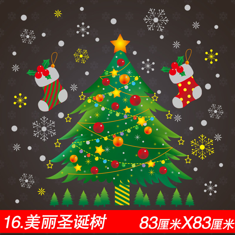 新年圣诞节墙贴画餐厅装饰品布置玻璃橱窗贴纸店铺窗户贴花雪花树