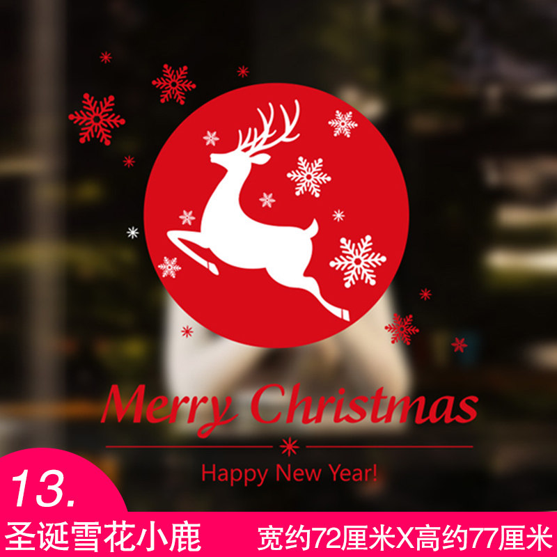 圣诞节墙贴纸贴画雪人营业店铺橱窗玻璃装饰窗花雪花铃铛新年烟囱