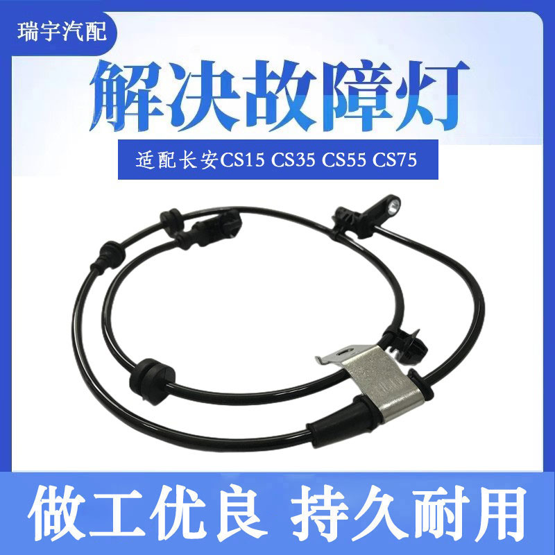 长安CS15CS35CS55CS75传感器