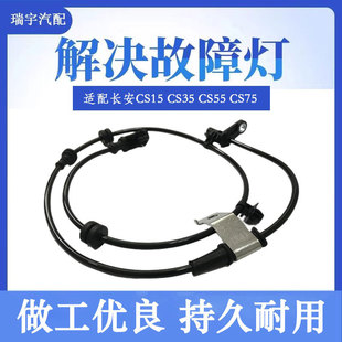 CS55 CS75前后左右ABS傳感器輪速線 CS35 適用于長安CS15