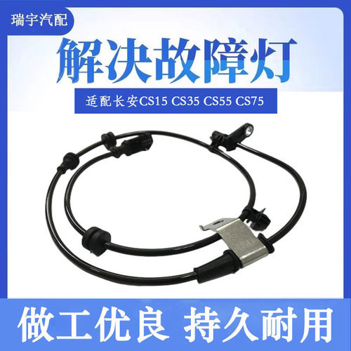 长安CS15CS35CS55CS75传感器