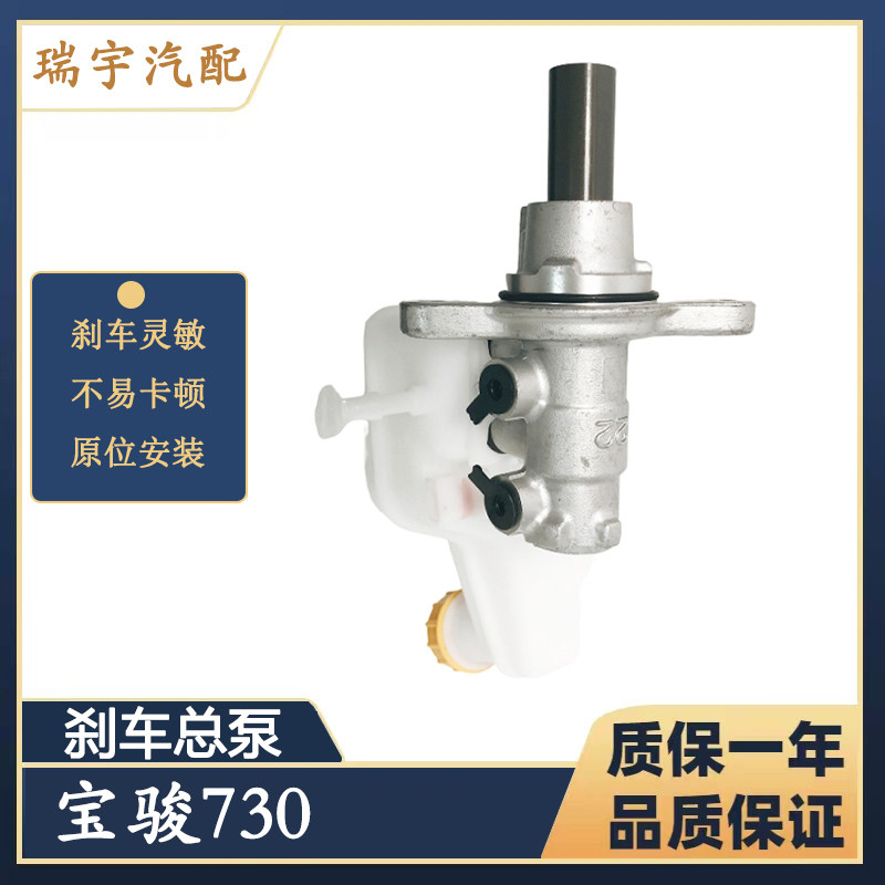 适用五菱宝骏730 310W/610 310 560刹车总泵制动总泵刹车泵总成