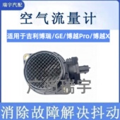 适用于吉利博瑞 博越Pro博越X空气流量计传感器进气温度传感器