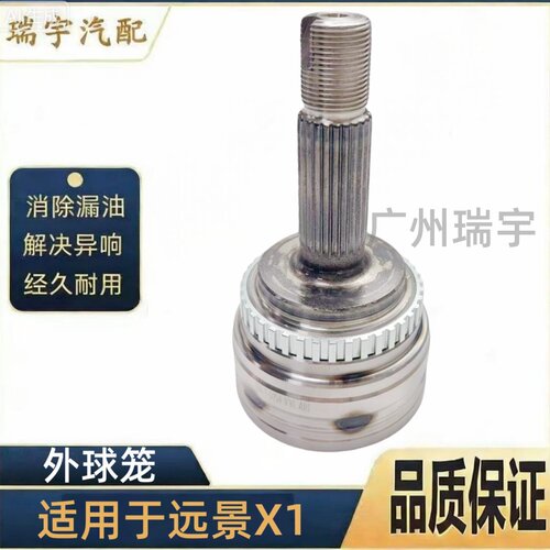 适用于吉利远景X1外球笼