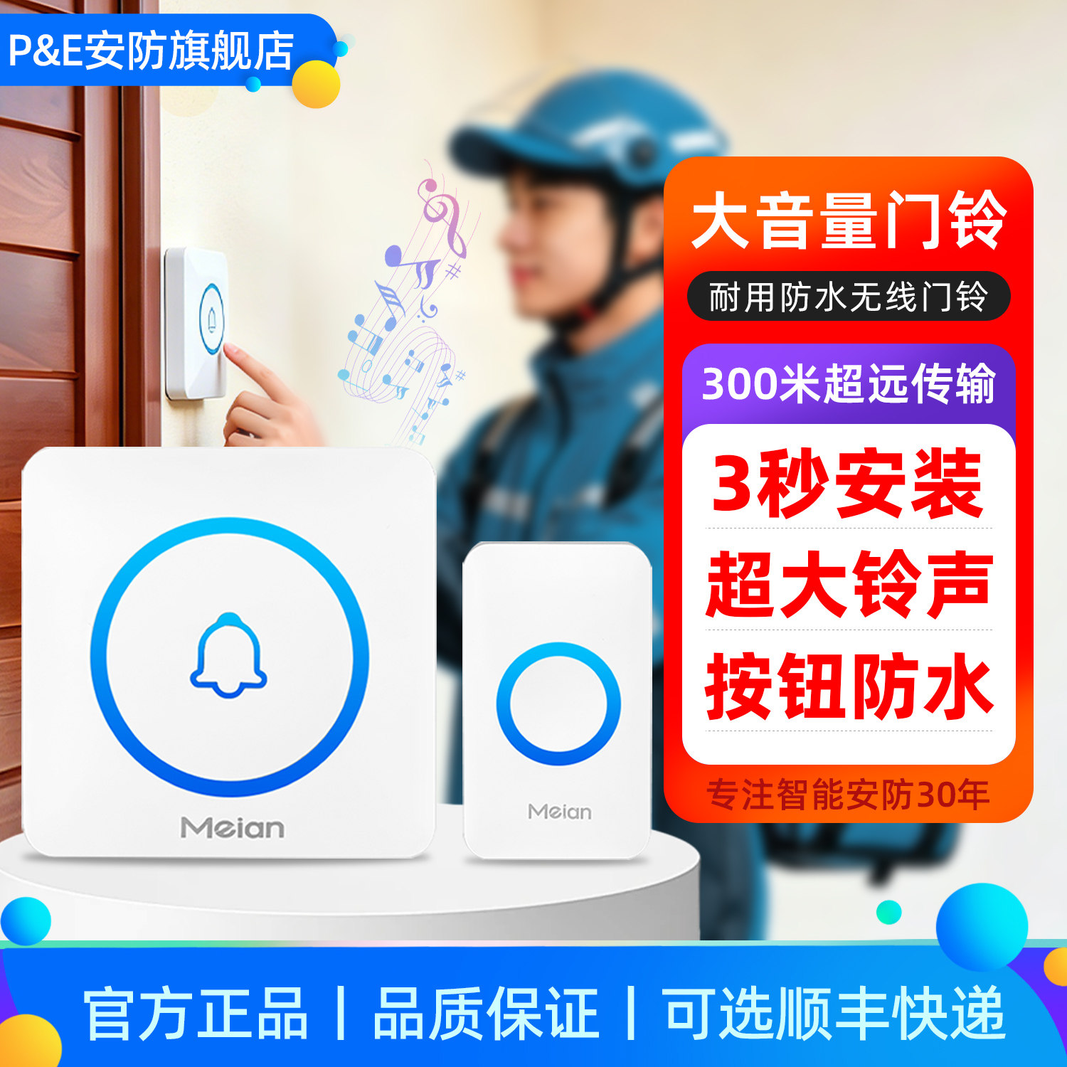 美安无线门铃按钮免打孔防水超远距离大音量家用即插即用60首铃声
