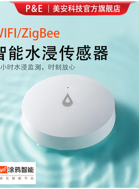 涂鸦智能无线水浸报警器家用厨房水管漏水探测器鱼缸机房水淹检测