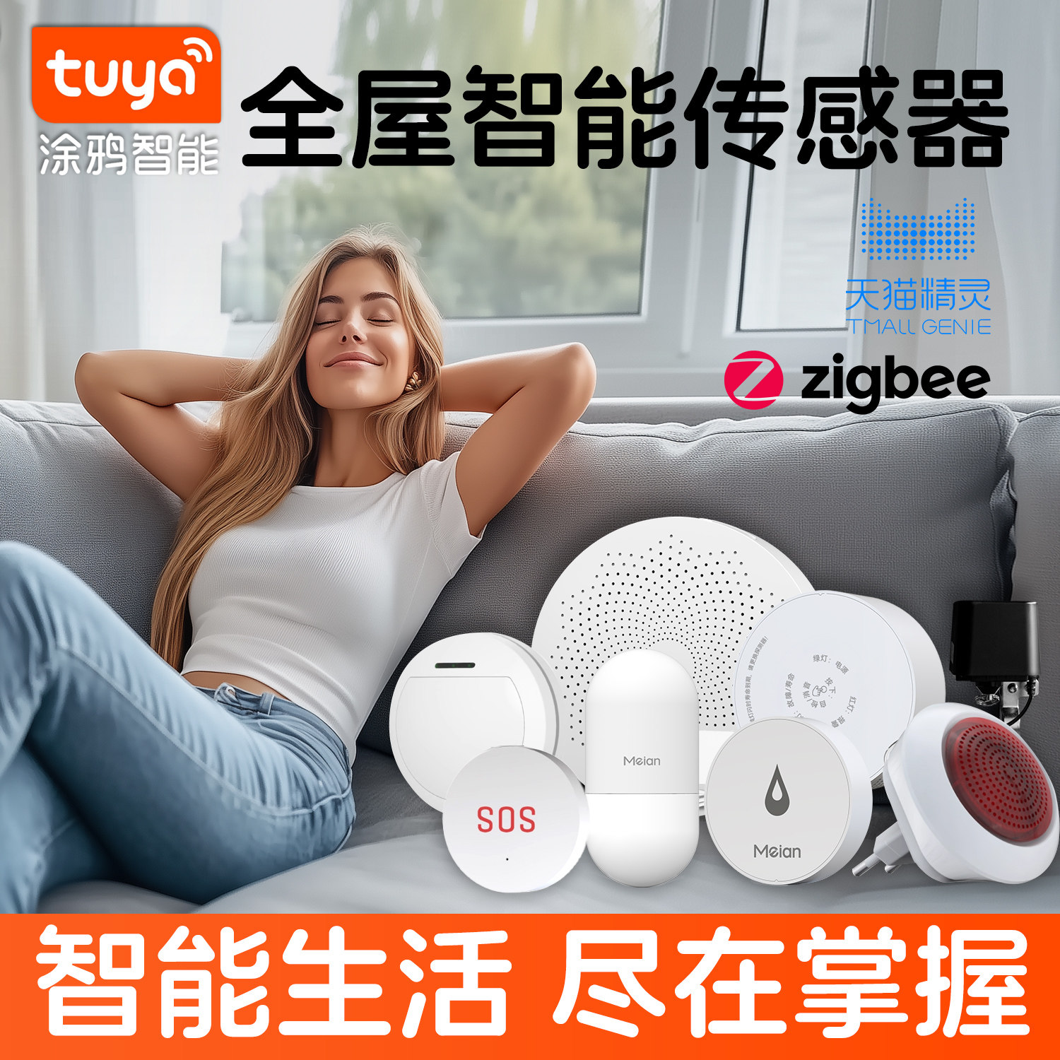 涂鸦全屋智能家居系统套装家用远程无线wifi联动天猫精灵音箱控制