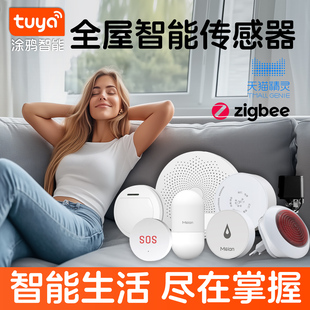 涂鸦全屋智能家居系统套装家用远程无线wifi联动天猫精灵音箱控制