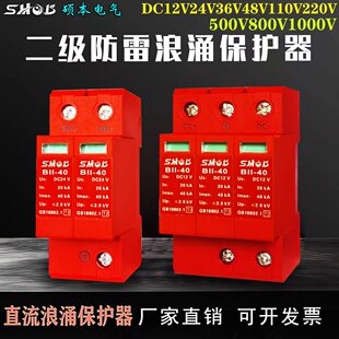 光伏直流浪涌保护器2P防雷器DC24V48V500V1000V避雷防雷保护器