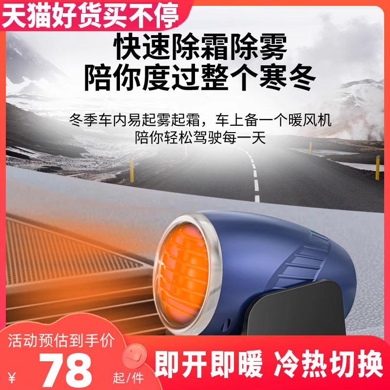 车载暖风机12v24v取暖神器车窗除雾车内制热电暖气汽车通用加热器