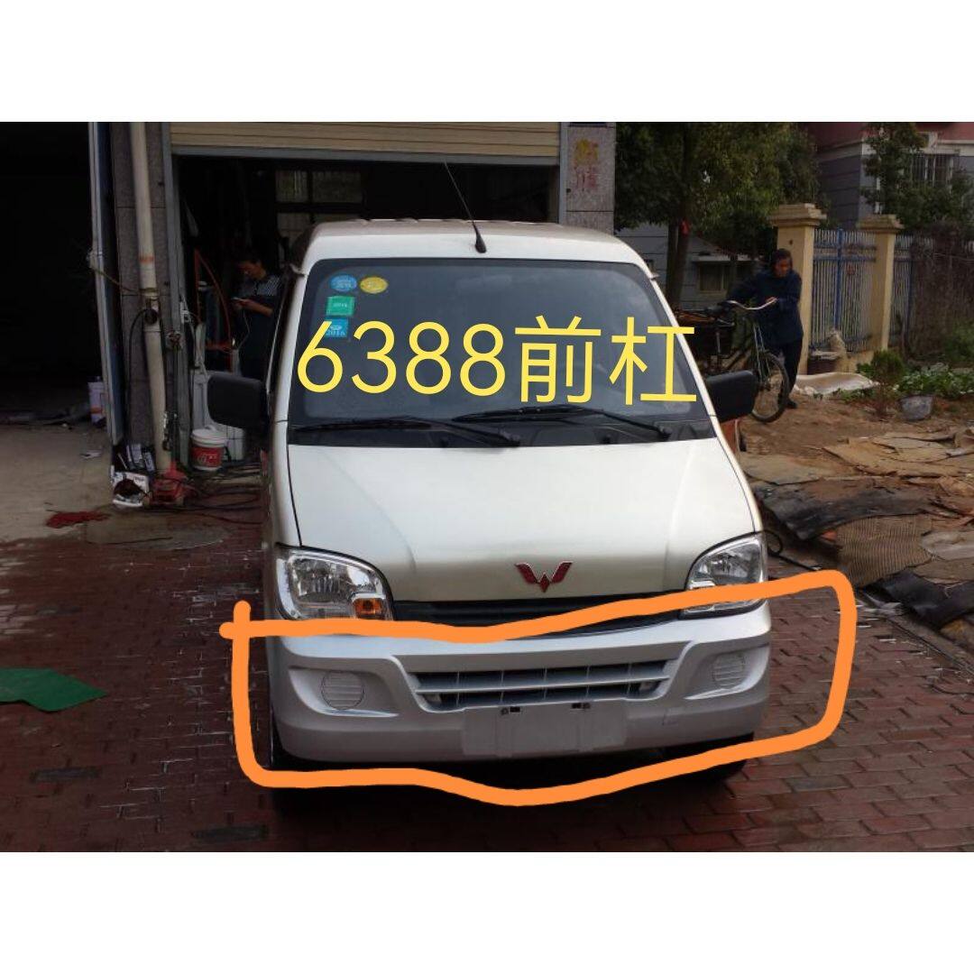适用于五菱之光6388/6389前保险后保险杠杠前护杠前后杠配件