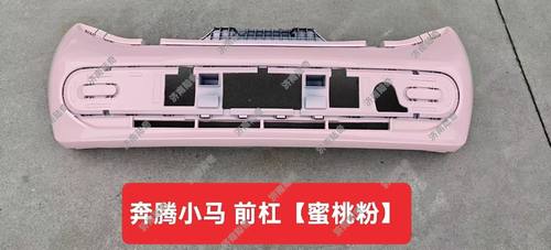 一汽奔腾小马新能源汽车前保险杠前护杠奔腾小马前杠格珊前装饰板