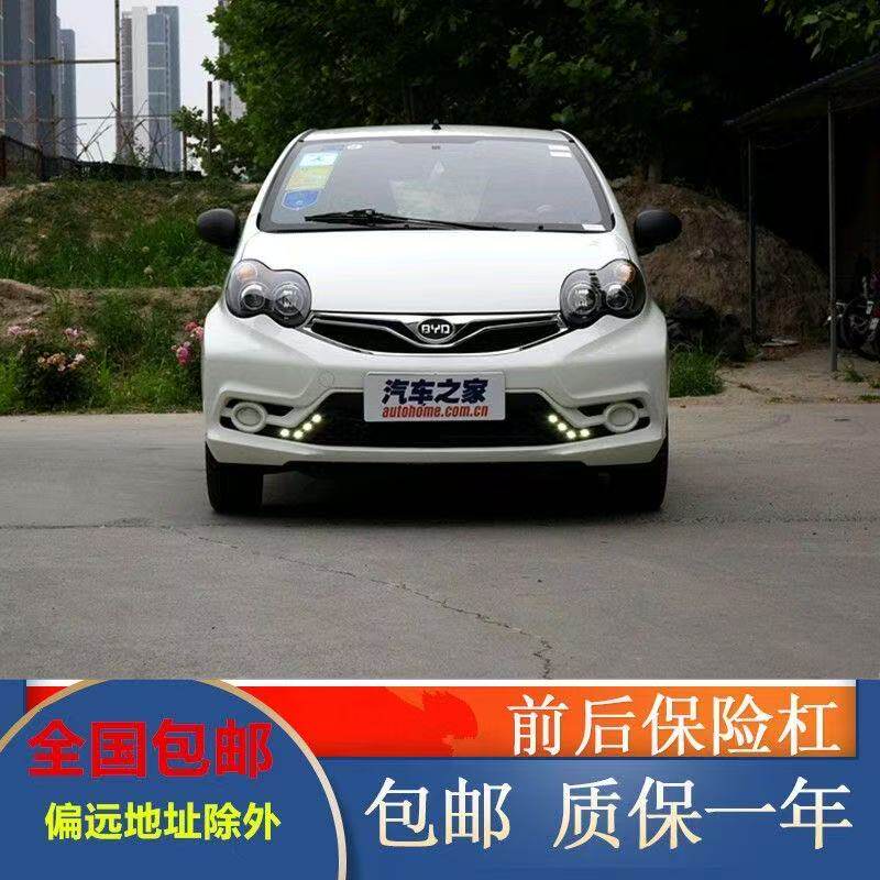 适用于15比亚迪F0保险杠新款F0保险杠F0后保险杠F0前杠F0后杠烤漆