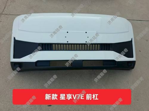 吉利远程星享V7E前保险杠新能源V7E面包车防撞护杠原厂件