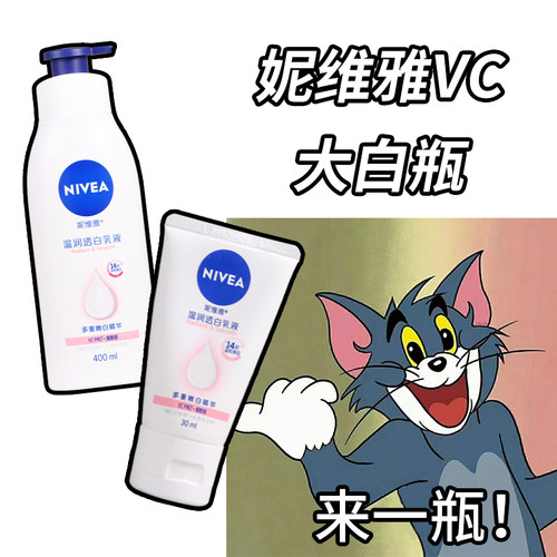 小羊亲用！妮维雅温润透白身体乳液VC大白瓶滋润保湿清爽留香