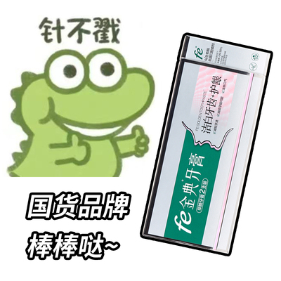fe金典牙医生物溶菌酶牙膏