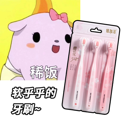 倍加洁樱花绵绵软毛护龈牙刷