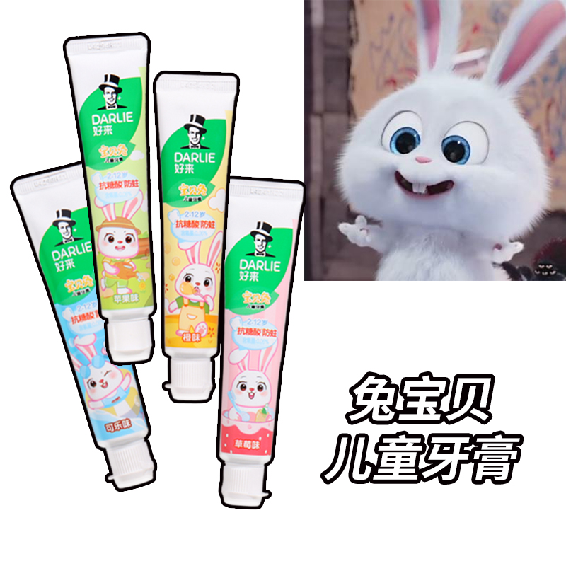 好来宝贝图兔儿童牙膏