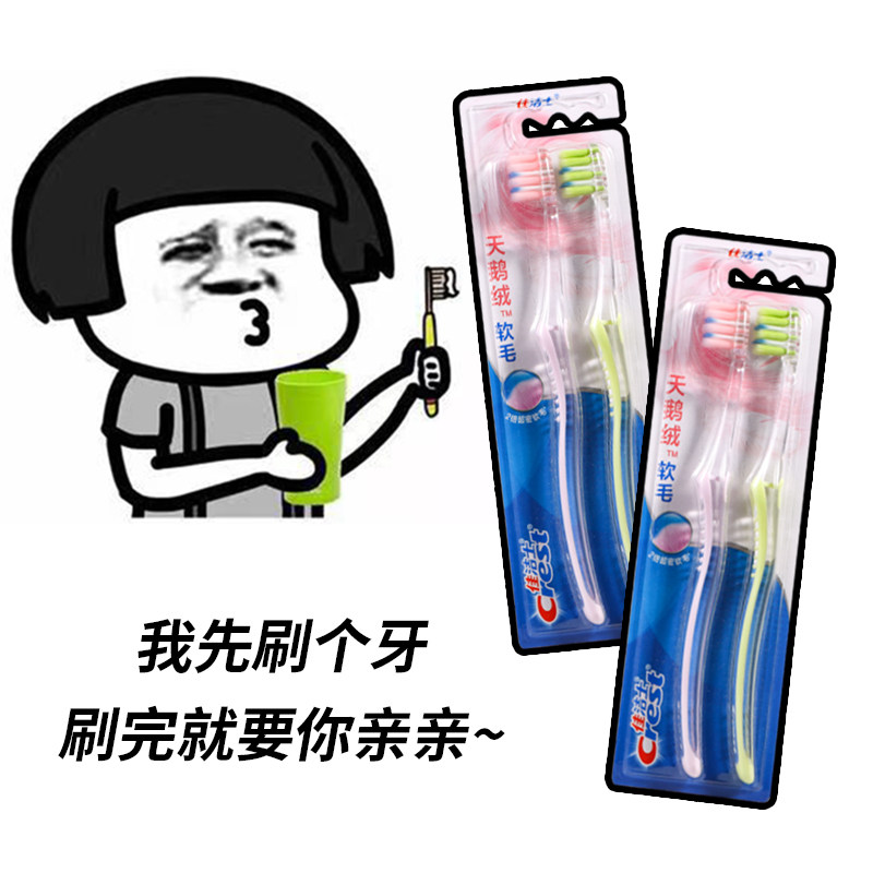 佳洁士天鹅绒护龈超软毛牙刷