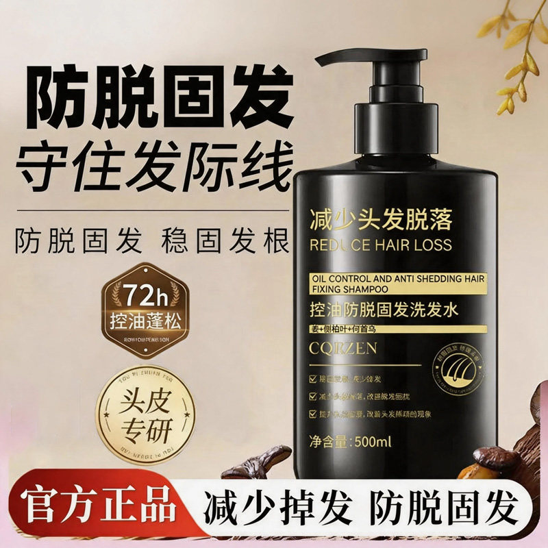 侧柏叶何首乌防脱控油洗发水