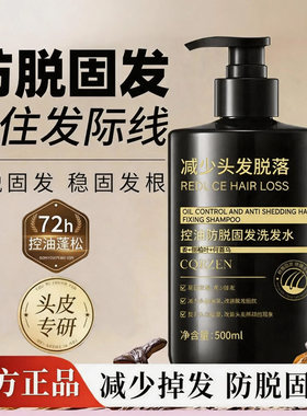 侧柏叶何首乌防脱控油洗发水