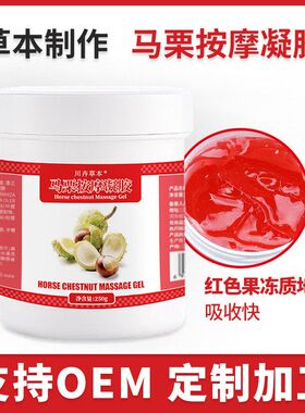 源头厂家马栗按摩凝胶草本马栗按摩膏250g/500g装 1瓶起订O/EM