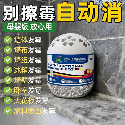 除霉味魔盒室内去潮湿抑菌除霉衣柜除异味防发霉地下室室内去霉味