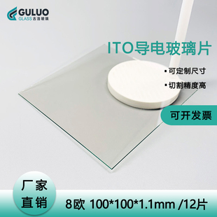 1.1mm 12片 盒 实验室8欧 包邮 100 高透光 ITO导电玻璃